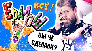 Треш обзор Ералаш - Что с ним стало?