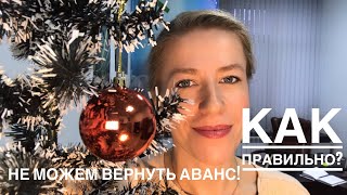 Ошибки при передаче аванса/задатка. Как правильно?