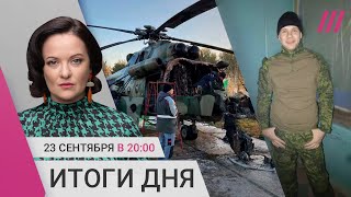 Людоед на свободе. Школьники сожгли военный вертолет. «План победы» Зеленского. Снег в Африке