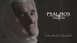 “Psalmos”Նեղ դռնով է իմ ճամփան//Negh drnov e im jampan/AHQE/2024