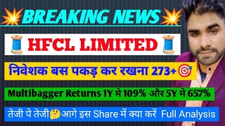 Hfcl latest news🔥hfcl news today💥hfcl target price | hfcl share analysis #hfcl