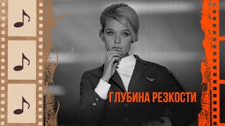 ГЛУБИНА РЕЗКОСТИ. КИНОКОНЦЕРТ | ПЕСНИ О ЖИЗНИ @kino.meloman