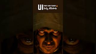 UI The Movie First Look Teaser 🔥🥵 పిచ్చి లేపేసారు #uithemovie #upendra #ui