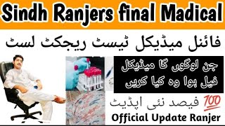 Sindh Ranjers Madical test. |  Medical fitness Review | Reject list Candidate Final Medical