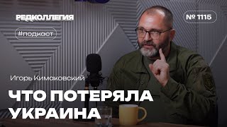 «Что потеряла Украина». Военнопленный Игорь Кимаковский о будущем России и СВО