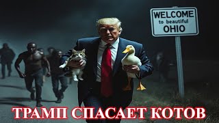 Новая тактика Сырского - Трамп и коты - Турция наступает на юге и на севере