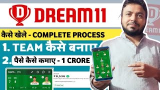 Dream11 कैसे खेले | Dream 11 Kaise Khele | How To Play Dream11 | Dream11 Team Kaise Banaye