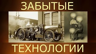 Альтернативнаяя история. Архив промышленной выставки 1896 г. Забытые технологии России / часть 2