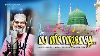 യാസീനെന്നുരയല്ലെ ..| YASEEN SONG | JABIR SULAIM | SALAM BUSAMA |KABEER TIRUR