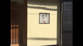 西新宿 の日本料理 「菊うら」に行きました