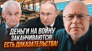 💥ЛІПСІЦ: Кремль БУВ ШОКОВАНИЙ коли поліз у резерви! ВЖЕ НАКАЗАНО забрати гроші у...