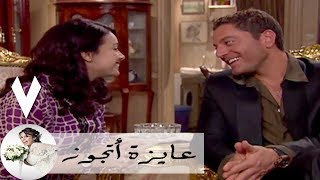 مسلسل عايزة اتجوز - الحلقة 7 | هند صبري - عماد الحلو و احمد هجرس