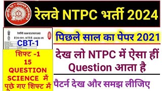 ntpc science previous year question paper set 1,15 प्रश्न पूछे गए #railway