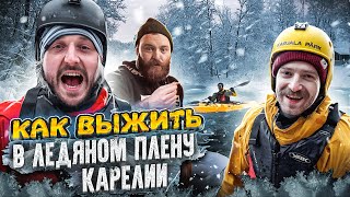 ТУПОТРИП – КАК ВЫЖИТЬ В ЛЕДЯНОМ ПЛЕНУ КАРЕЛИИ?