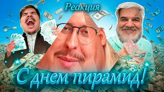 ▷ МЕТОДЫ ПОЖИЛОГО СКАМА 2 | Деды в сети | РЕАКЦИЯ на Сибирский