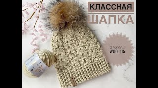 Красивая шапка Gazzal Wool 115 🍁🍁🍁Мастер-класс