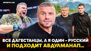 МАЛЫХИН: сильные истории про ОТЦА ХАБИБА и Федора Емельяненко / Сижу там один РУССКИЙ, и подходит ОН