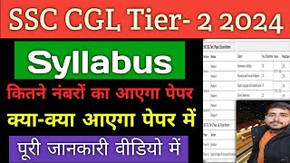 SSC CGL Tier-2 Syllabus || कितने नंबरों का होगा पेपर || क्या-क्या आएगा पेपर में