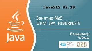 Курс Java для начинающих. Занятие №9. ORM JPA Hibernate