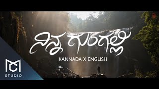 Adhvik - Ninna Gungalli | Kannada x English Remix Song | Crazy Music Studio