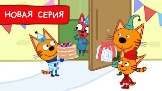 Три Кота | Торт в подарок 🎂 Мультфильмы для детей | Премьера новой серии №167