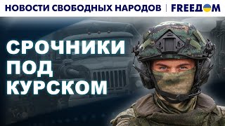 🔴 СРОЧНИКОВ – на амбразуру! ПУТИН соврал солдатским матерям | Новости свободных народов