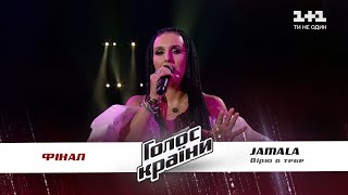 Jamala - Вірю В Тебе