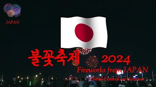 4KUHD 서울불꽃 SEOUL  FIREWORK by JAPAN  Team 2024.10.05.