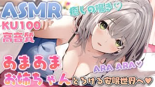 【ASMR】ゼロ距離で囁き💓お姉ちゃんと一緒におやすみしよ💤【白銀ノエル/ホロライブ】