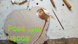 #ВырезаюБутонРозы  Роза для будущих часов.