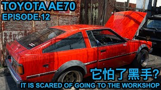 TOYOTA AE70 EP.12 - IT IS SCARED OF GOING TO THE WORKSHOP | 它怕了黑手？