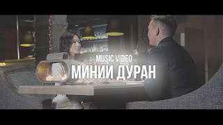 TARA - МИНИИ ДУРАН | music video 2021