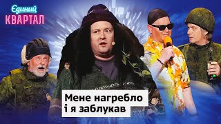 Двоє росіян бухають в окопі | Єдиний Квартал 2024