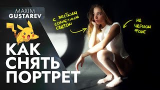 Портрет на черном фоне – 10 советов и разбор моей съемки с Алевссией