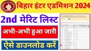 Bihar board inter 2nd merit list 2024।। bihar inter 2nd Merit list 2024 kaise download Kare