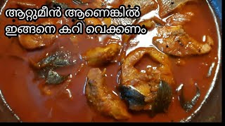 വരാൽ കറി ഏറ്റവും രുചികരമായി ഇങ്ങനെ ചെയ്യാം..||attumeen curry||varal curry||how to cook  attumeen