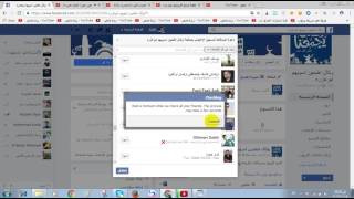 دعوة جميع الاصدقاء للاعجاب بصفحة علي الفيس بوك بضغطة واحدة 2017