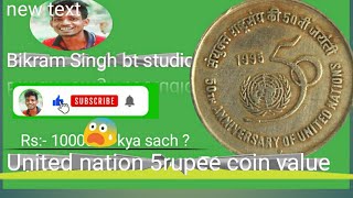 5 Rupee Coin 50th Anniversary  of United nation Coin || United nation 5 Rupee coin value