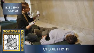 ТАИНСТВЕННОЕ УБИЙСТВО В СТАРИННОМ ОСОБНЯКЕ УХОДИТ КОРНЯМИ НА СОТНЮ ЛЕТ В ПРОШЛОЕ! Сто лет пути