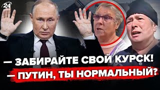 🔥БОЛЬШЕ НЕ ЦАРЬ! Путина ПЕРЕСТАЛИ БОЯТЬСЯ из-за Курска. Пропагандисты ПРОЩАЮТСЯ с землями РФ