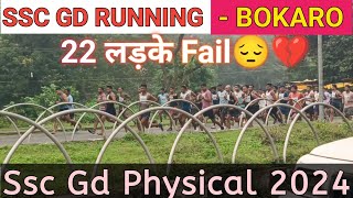 Ssc gd running video Bokaro 💔😭|| Ssc Gd Running Today Bokaro|| #shorts #sscgd5kmrunning #cisfbokaro