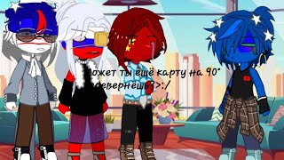 реакция стран на "Карты мира"//comedy club//countryhumans//