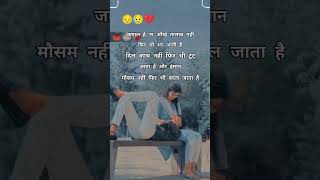 मौसम नहीं फिर भी बदल जाता है..!!😥💔😥 #lovemusic #sad #lovemuzic02 #happybirthday #love #shayari