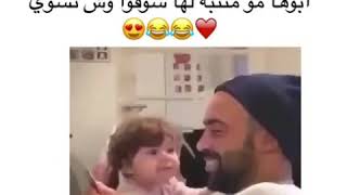 ابوها مو منتبه لها شوفو وش تسوي😂😍