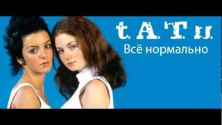 t.A.T.u. - Vsyo Normalno (Español)