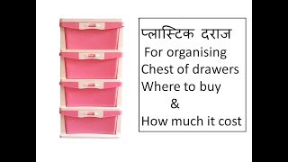 Chest of drawers for organising | Where to buy & How much it cost ?