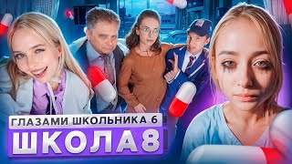 От первого лица: Школа 6 🤩 СТАЛ МИЛЛИОНЕРОМ 😨 НАКАЗАЛИ за ДЕВУШКУ 🤕 КИНУЛ ВСЕХ ГЛАЗАМИ ШКОЛЬНИКА