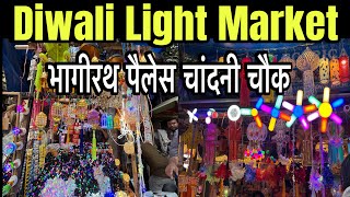 Diwali Light Wholesale Market in Delhi| Bhagirath Palace Chandni Chowk| Cheapest Light Market Delhi|