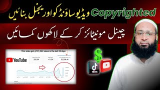 Copyright Sound Kaise Edit Karen | how To Edit Quran Recitation | Earn Money From Tiktok And Youtube