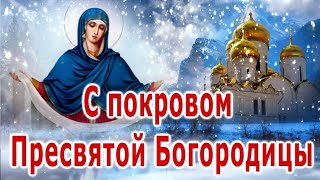 С покровом пресвятой Богородицы